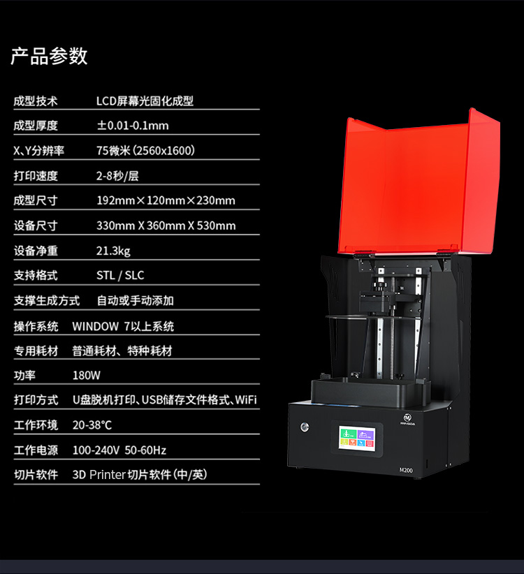 LCD 3D打印機M200(圖14)
