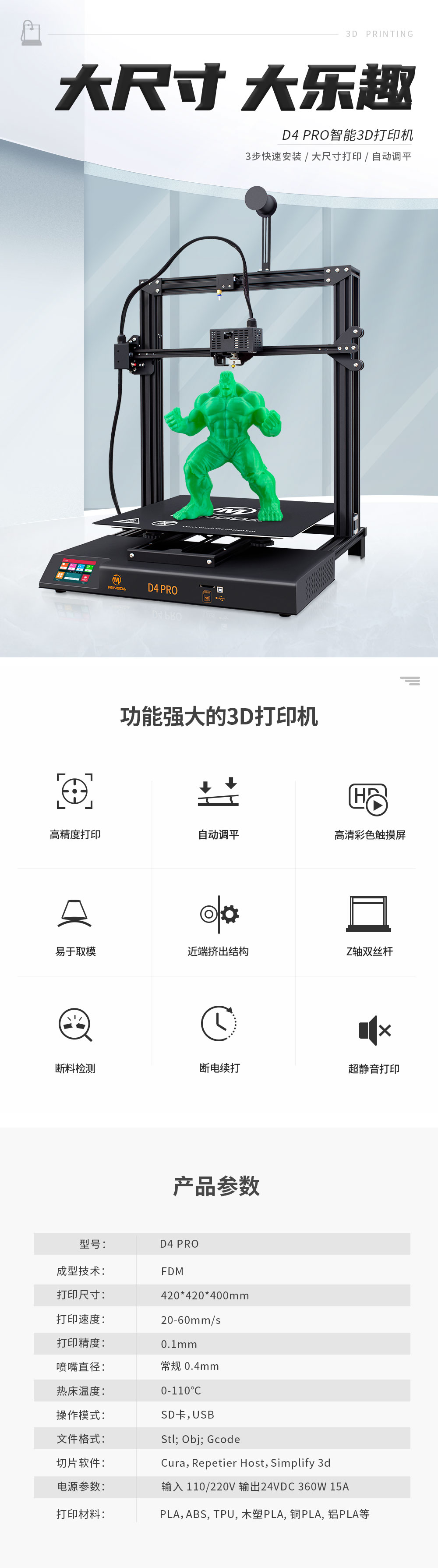 新品重磅上市| D4 PRO 大尺寸3D打印機(圖1)